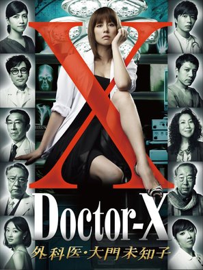 Doctor X ~ Gekai Daimon Michiko ~ - Japanese Movie Poster (thumbnail)