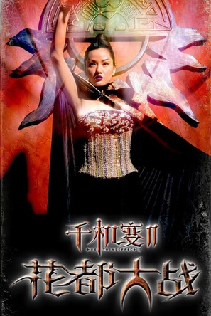 Chin gei bin II: Faa dou dai zin - Chinese Movie Poster (thumbnail)