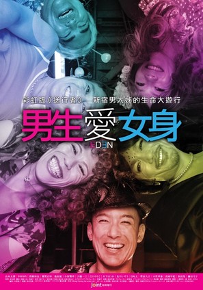 Eden - Taiwanese Movie Poster (thumbnail)