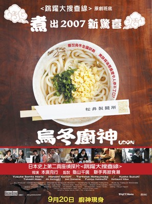 Udon - Hong Kong poster (thumbnail)