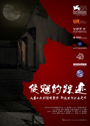 Wo kou de zong ji - Chinese Movie Poster (thumbnail)