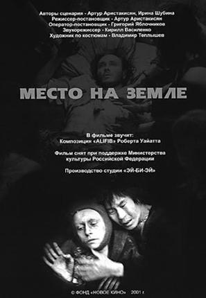 Mesto na zemle - Russian Movie Poster (thumbnail)