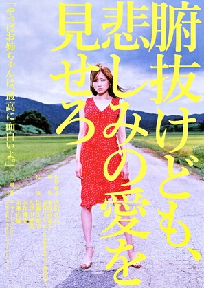 Funuke domo, kanashimi no ai wo misero - Japanese Movie Poster (thumbnail)