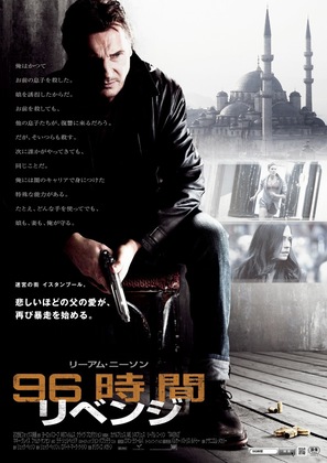 Taken 2 - Japanese Movie Poster (thumbnail)