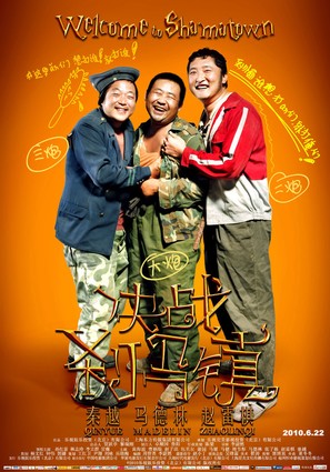 Jue zhan cha ma zhen - Chinese Movie Poster (thumbnail)