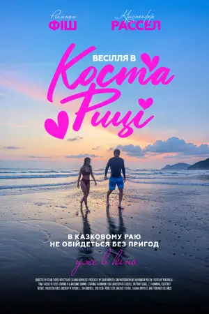 A Costa Rican Wedding Poster