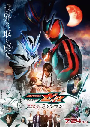 Eiga Kamen Raidâ Zettsu Sayonara no Misshon Poster