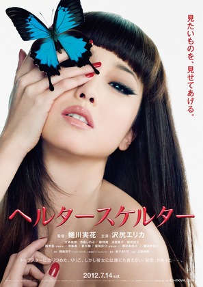 Herut&acirc; sukerut&acirc; - Japanese Movie Poster (thumbnail)