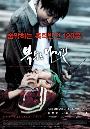 Boksuneun naui geot - South Korean poster (thumbnail)
