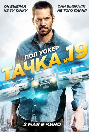 Vehicle 19 - Russian Movie Poster (thumbnail)