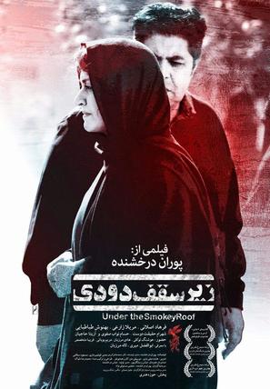 Zire saghfe doodi - Iranian Movie Poster (thumbnail)