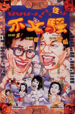 Bu wen sao - Hong Kong poster (thumbnail)