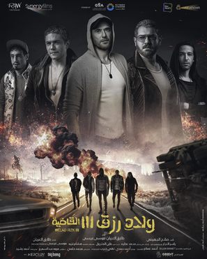 Sons of Rizk 3 - Egyptian Movie Poster (thumbnail)