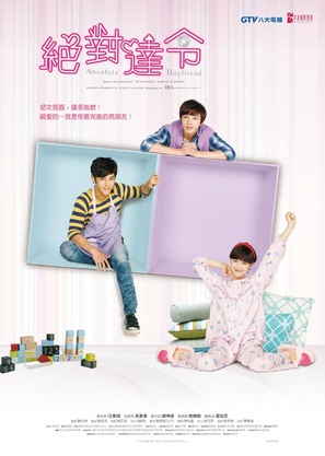 &quot;Juedui Daling&quot; - Taiwanese Movie Poster (thumbnail)