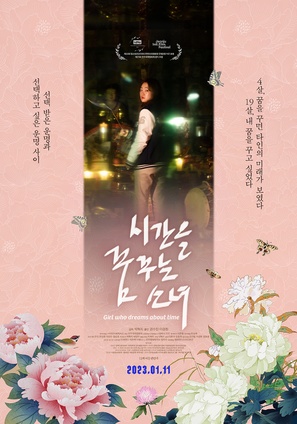 Si-gan-eul kkum-kku-neun so-nyeo - South Korean Movie Poster (thumbnail)