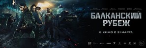 Balkanskiy rubezh - Russian Movie Poster (thumbnail)