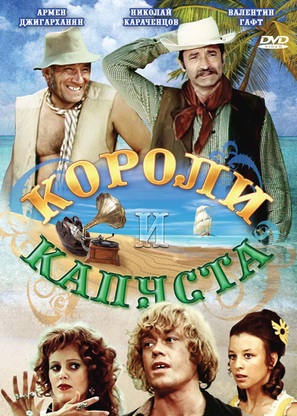 Koroli i kapusta - Russian Movie Cover (thumbnail)