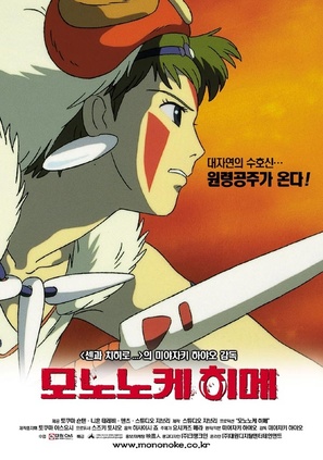 Mononoke-hime - South Korean Movie Poster (thumbnail)