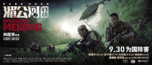 Operation Mekong - Hong Kong Movie Poster (thumbnail)