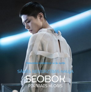 Seobok - Latvian Movie Poster (thumbnail)