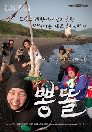 Pong Ddol - South Korean Movie Poster (thumbnail)