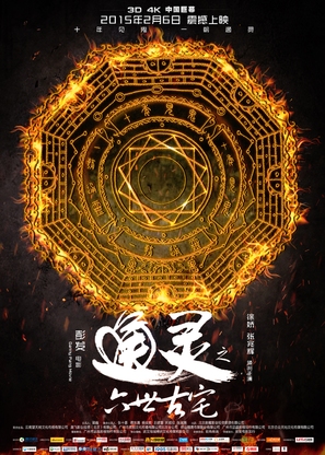 Tong ling zhi liu shi gu zhai - Chinese Movie Poster (thumbnail)