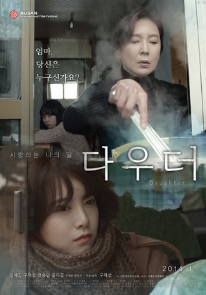 Daughter - South Korean Movie Poster (thumbnail)