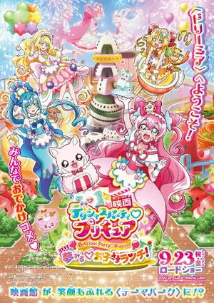 映画デリシャスパーティ♡プリキュア 夢みる♡お子さまランチ！ Poster