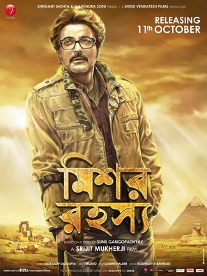 Mishawr Rawhoshyo - Indian Movie Poster (thumbnail)