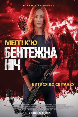 Fear the Night - Ukrainian Movie Poster (thumbnail)