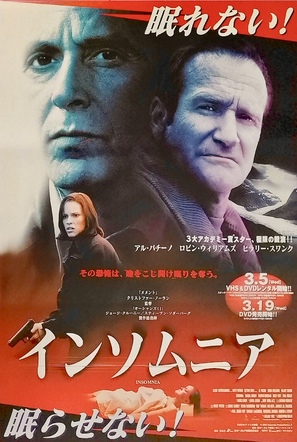 Insomnia - Japanese Movie Poster (thumbnail)