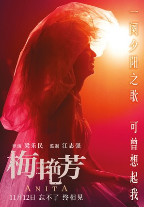 Anita - Hong Kong Movie Poster (thumbnail)