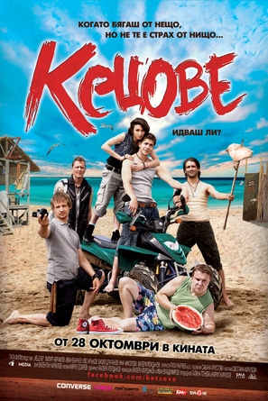 Kecove - Bulgarian Movie Poster (thumbnail)