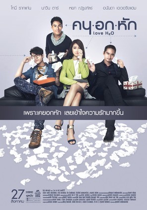 Love H2O - Thai Movie Poster (thumbnail)
