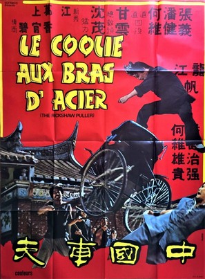 Zhong Guo che fu - French Movie Poster (thumbnail)