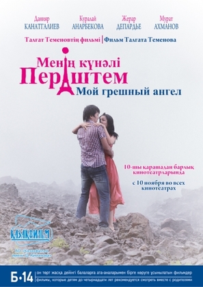 Moi greshnyy angel - Kazakh Movie Poster (thumbnail)