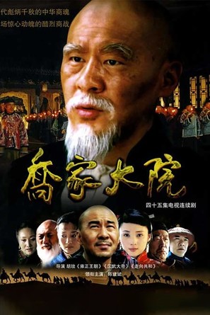 &quot;Qiao jia da yuan&quot; - Chinese Movie Poster (thumbnail)