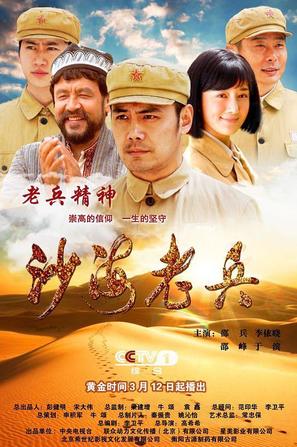 &quot;Sha Hai Lao Bing&quot; - Chinese Movie Poster (thumbnail)