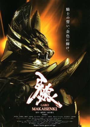 &quot;Garo: Makaisenki&quot; - Japanese Movie Poster (thumbnail)