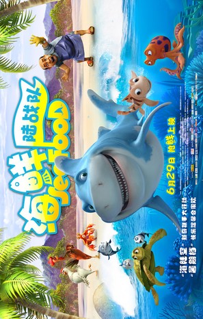 SeeFood - Chinese Movie Poster (thumbnail)