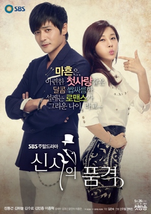 &quot;A Gentleman's Dignity&quot; - South Korean Movie Poster (thumbnail)