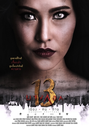 Bangkok 13 Muang Kon Tai - Thai Movie Poster (thumbnail)