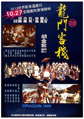 Long men kezhan - Taiwanese Movie Poster (thumbnail)