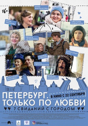 Peterburg. Tolko po lyubvi - Russian Movie Poster (thumbnail)