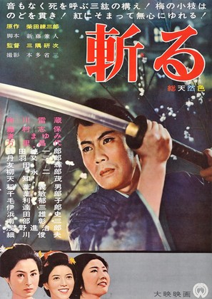 Kiru - Japanese Movie Poster (thumbnail)