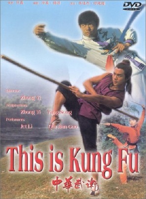 Zhong hua wu shu - Movie Cover (thumbnail)