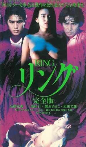 Ringu: Jiko ka! Henshi ka! 4-tsu no inochi wo ubau sh&ocirc;jo no onnen - Japanese VHS movie cover (thumbnail)