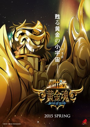 Saint Seiya: Soul of Gold - Japanese Movie Poster (thumbnail)