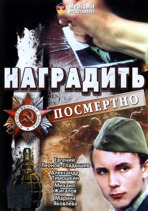 Nagradit (Posmertno) - Russian DVD movie cover (thumbnail)