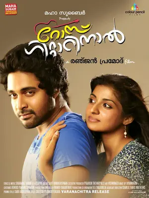 Rose Guitarinaal  Poster